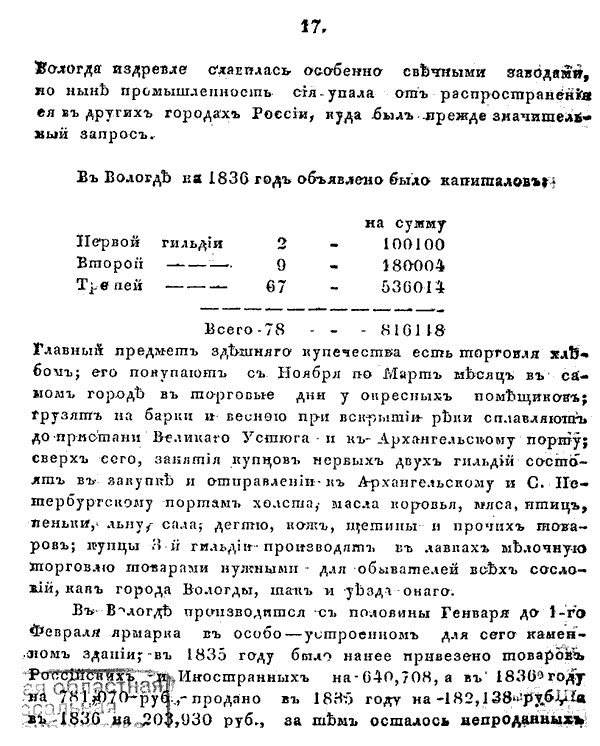 �������, ���� ����� �� 1836 ��� 3
